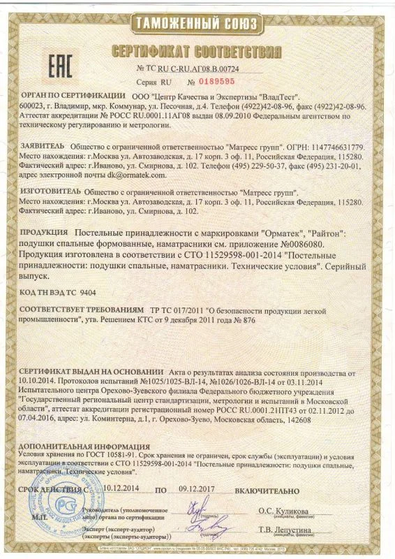 Орматек